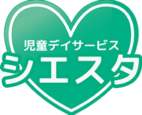 児童デイサービス　シエスタ